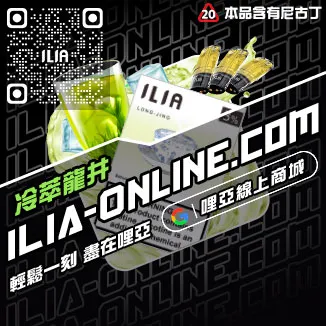 台灣現貨ILIA菸彈哈密瓜口味